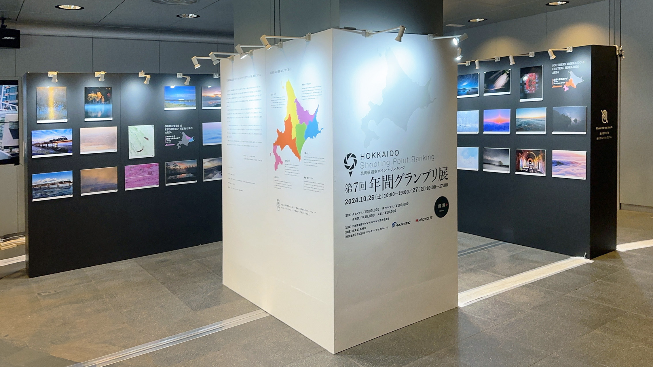 第8回北海道撮影ポイントランキング年間グランプリ展
